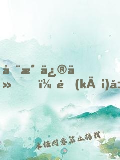全民修仙，開(kāi)局覺(jué)醒蒼天霸體